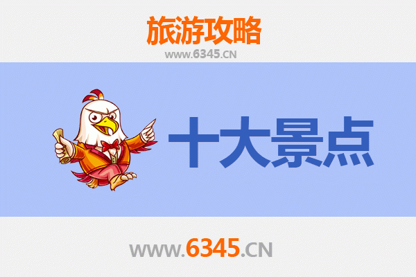儋州海头镇旅游必去十大景点